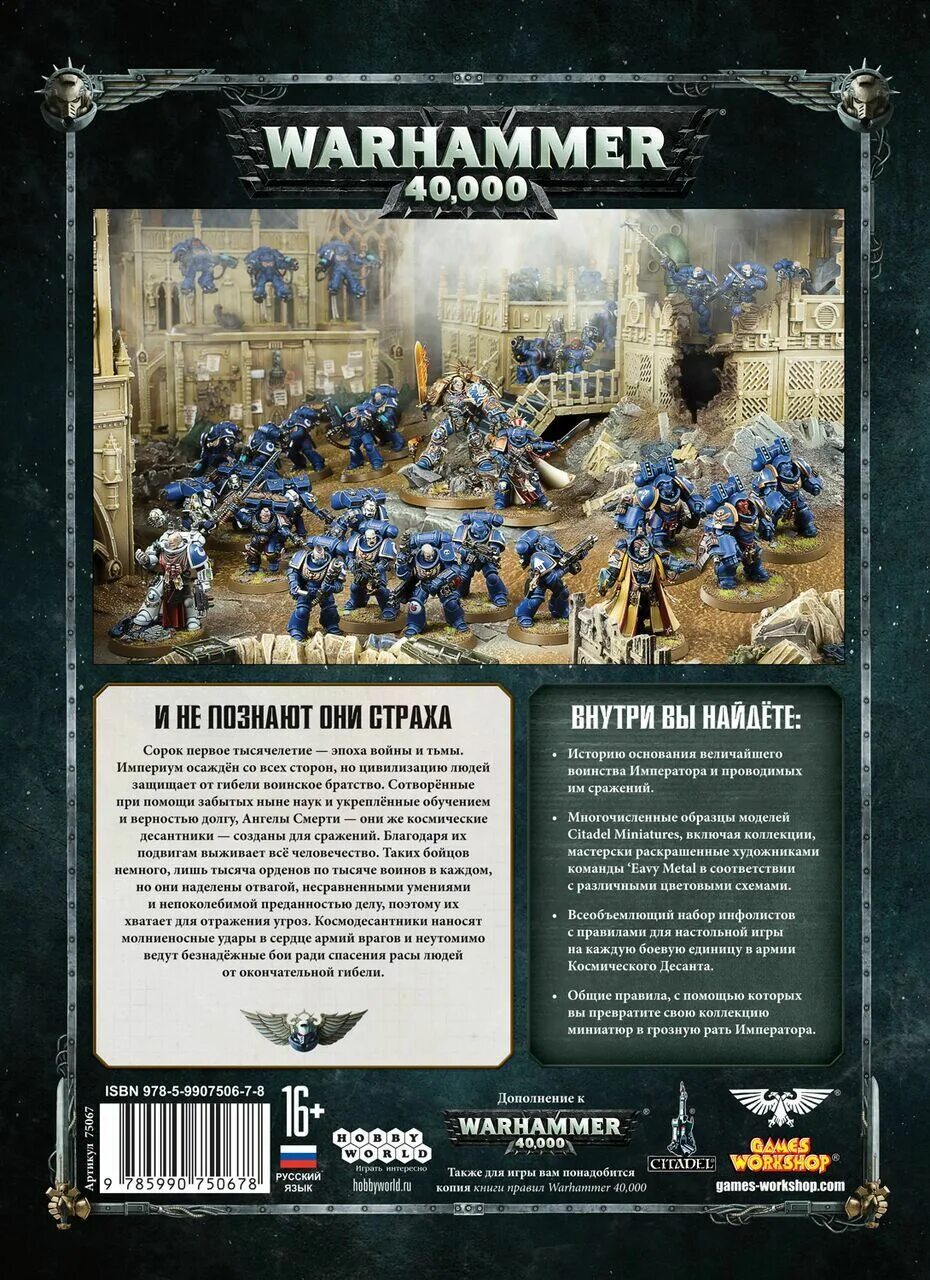 Книга Warhammer 40000 кодекс Астартес. Вархаммер 8 редакция. Кодекс Космодесант 8 редакция. Кодекс Адептус Астартес. Кодекс космодесанта