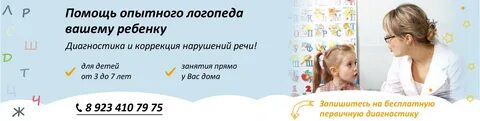 Логопед новосибирск