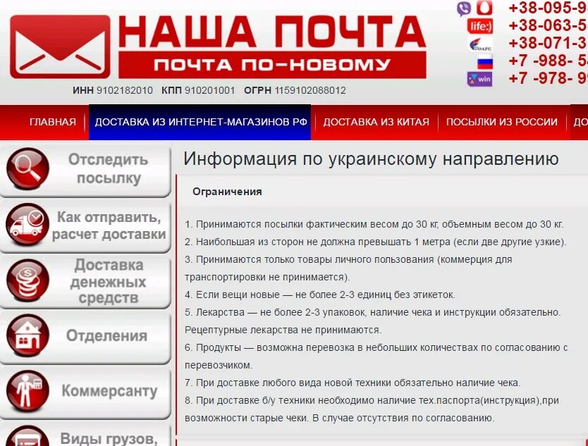 Магазин доставки в днр. Наша почта днр. интернет магазины техники в днр. доставка посылок в днр. вещи из россии в днр.