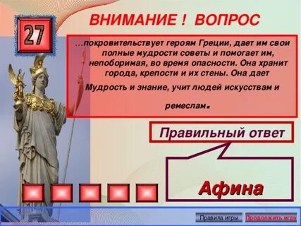 Дав по гречески