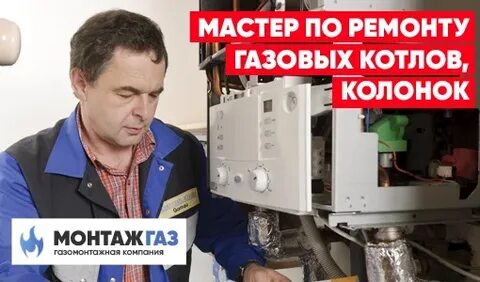 Специалист по котлам