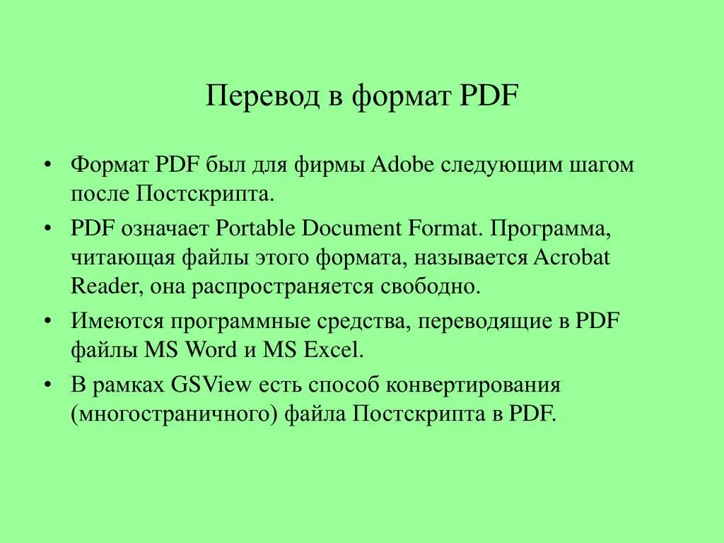 Формат pdf. Формат пдф. файл в формате pdf. формат файла пдф. что означает pdf.