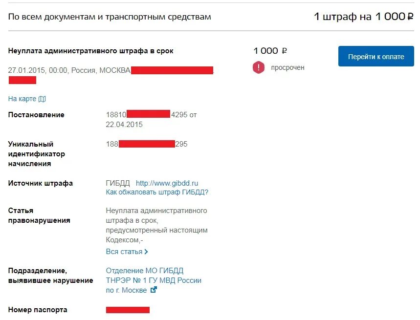 Госуслуги штрафы. Административный штраф в госуслугах. Неоплаченные штрафы госуслуги. Просроченная регистрация рф