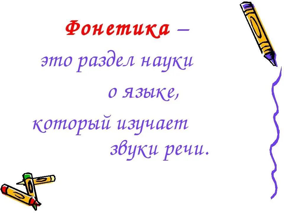 Фонетика термины. Звук речи это совокупность всех средств фонетики. Звук речи это совокупность всех средств фонетики. Звуки мельчайшие единицы языка которые. Фонетика.