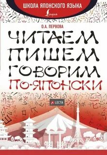 Говорю пишу читаю