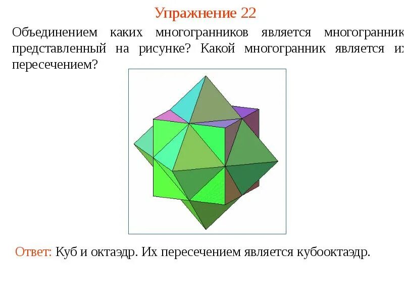 Объединение многогранников