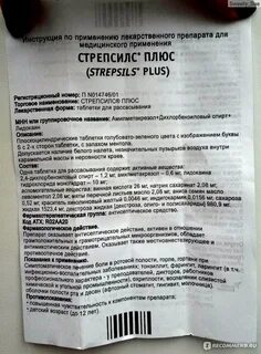 Стрепсилс инструкция по применению взрослым отзывы