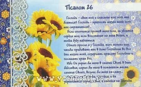 Псалмы 26.50 90 текст на русском