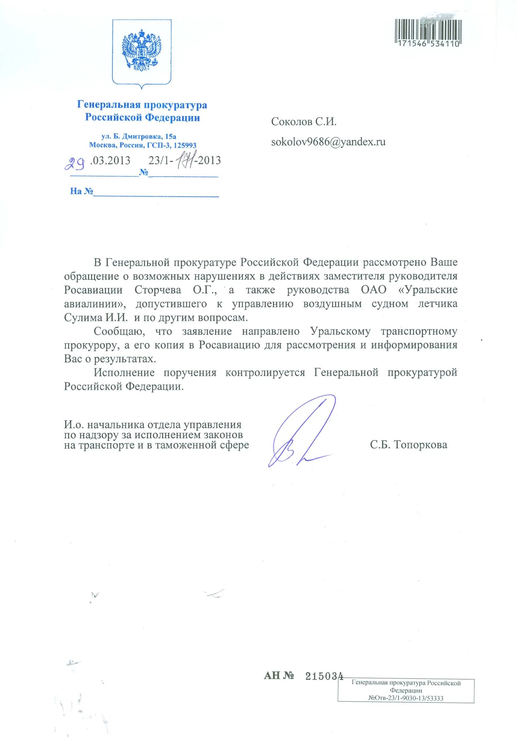 структурные подразделения генеральной прокуратуры. штамп генеральная прокуратура. письменное обращение к генеральному прокурору рф. письмо генеральному прокурору. штамп генеральной прокуратуры рф.