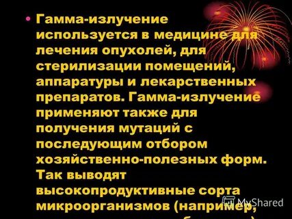 Применение гамма