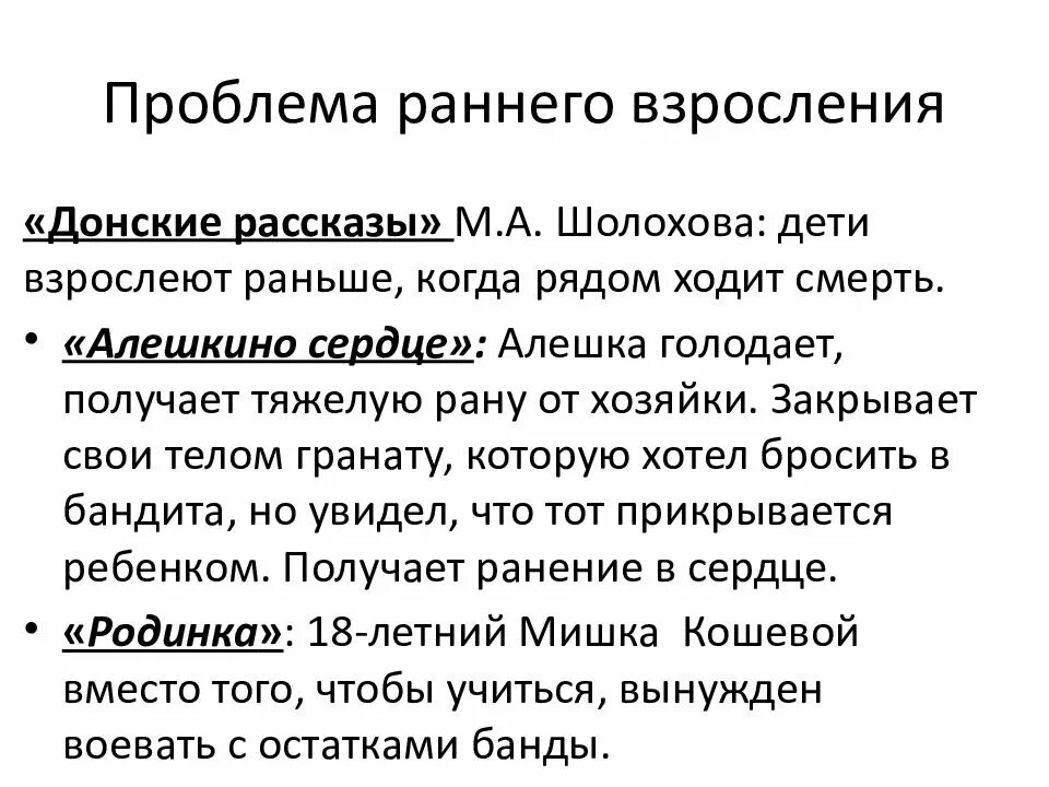 План рассказа родинка шолохова. Проблема взросления сочинение ЕГЭ. Проблема рассказа родинка Шолохова. Шолохов родинка для итогового сочинения. Шолохов ЕГЭ.