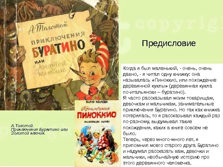 Золотой ключик или приключения буратино краткое. Буратино презентация сказки. Приключения Буратино краткое содержание. Описание сказки Буратино. Золотой ключик или приключения Буратино книга.