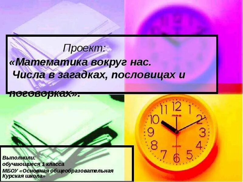 Тема для проекта по математике 10 Проект по математике 10 класс