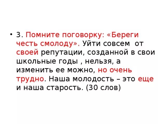 Как вы понимаете поговорку береги. Береги честь смолоду пословица. Как вы понимаете поговорку береги честь смолоду. Как понять поговорку береги честь смолоду. ААК ВВ понимаете поговорку береги чест ьс молоду.