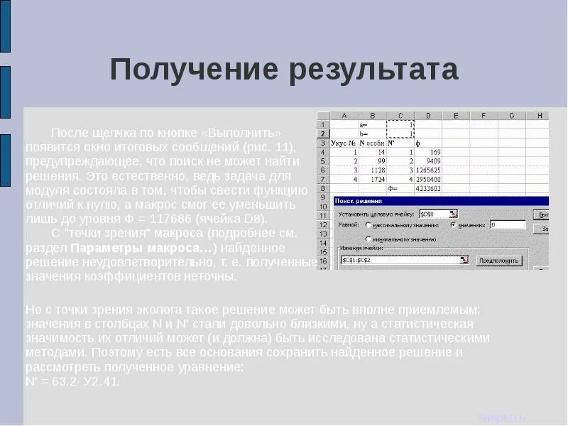 Сроки проектирования. Факторы влияющие на результаты лабораторных исследований. Полученные результаты. После получения результатов. По способу получения результата измерения подразделяют на.