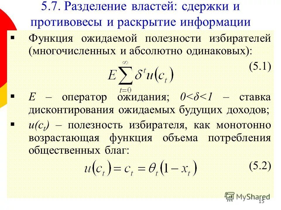 функция ожидаемой полезности
