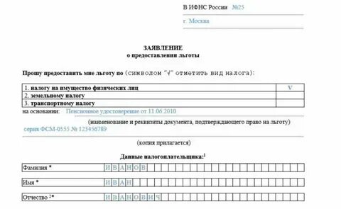 Заявление на льготу транспортный налог пенсионерам