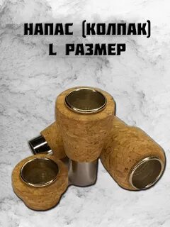 Напас это