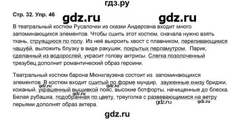 Русский язык 7 класс упражнение 46
