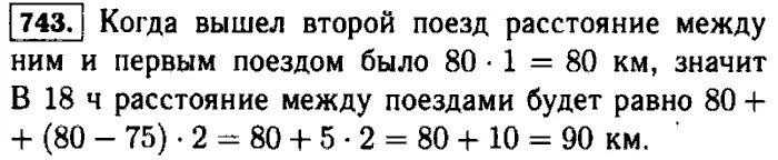 Виленкин 5 класс 1 часть ответы. Гдз по математике 5 класс Виленкин 743. Математика 5 класс задача 743. Математика 5 класс 1 часть номер 743. Гдз математика пятый класс номер 743.