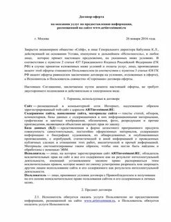 Договор оферты на сайте зачем