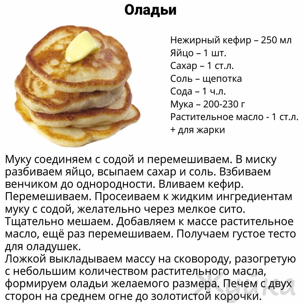 Оладьи на кефире рецепт. Оладьи домашние. Пышные оладьи. Оладьи на кефире. Оладушки.