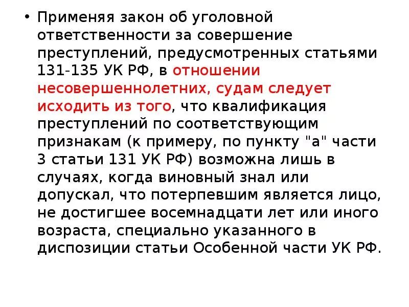 Статья 135 уголовного кодекса часть 2. 135 Статья уголовного кодекса РФ. Статья 135 УК РФ уголовного кодекса. 131-135 УК РФ.