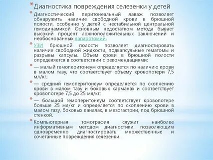 Диагностика селезенки