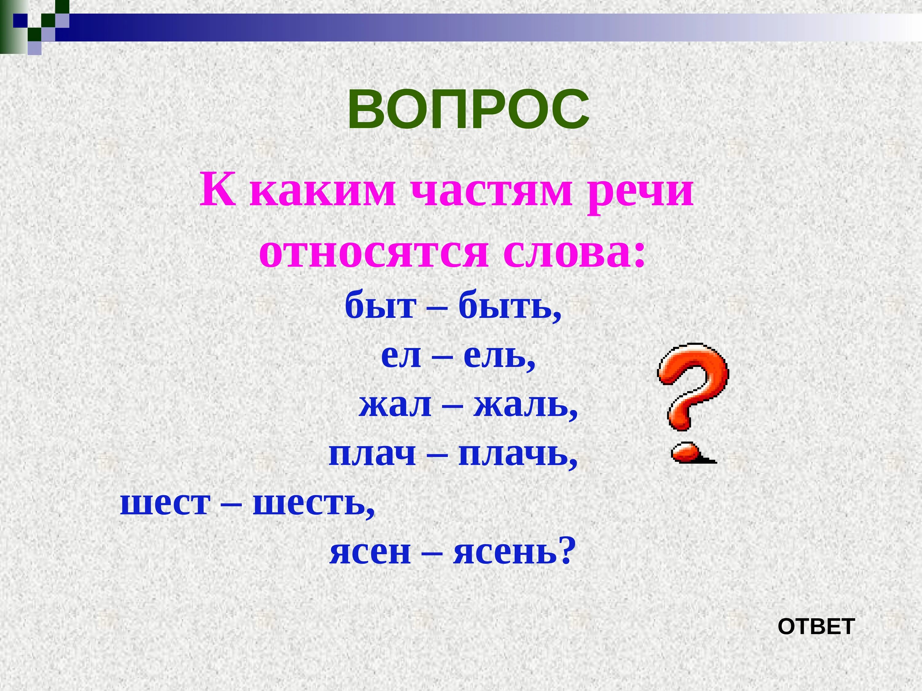 Что относится к словам названиям