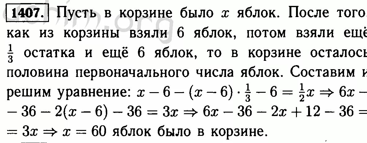 Виленкин 6 класс номер 169. Из корзины взяли 6 яблок затем треть остатка и еще 6. Номер 1407 по математике 5 класс. Гдз математика 6 класс Виленкин. 6 Класс 1407 Виленкин.