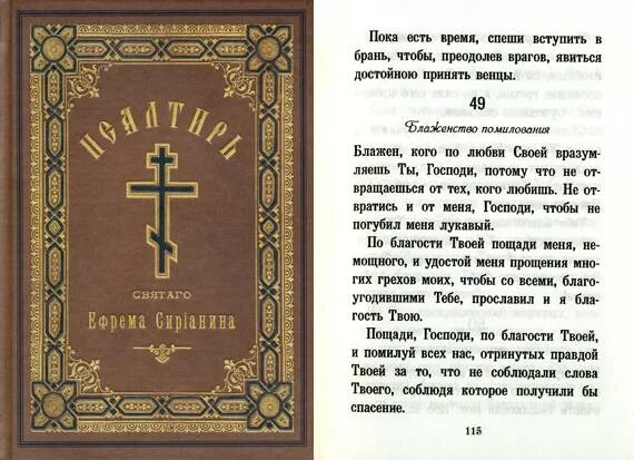 Псалом 42 на русском. 42 Псалом читать. Псалом 83:11. Псалом 42 текст молитвы на русском. Толкование псалтыри читать