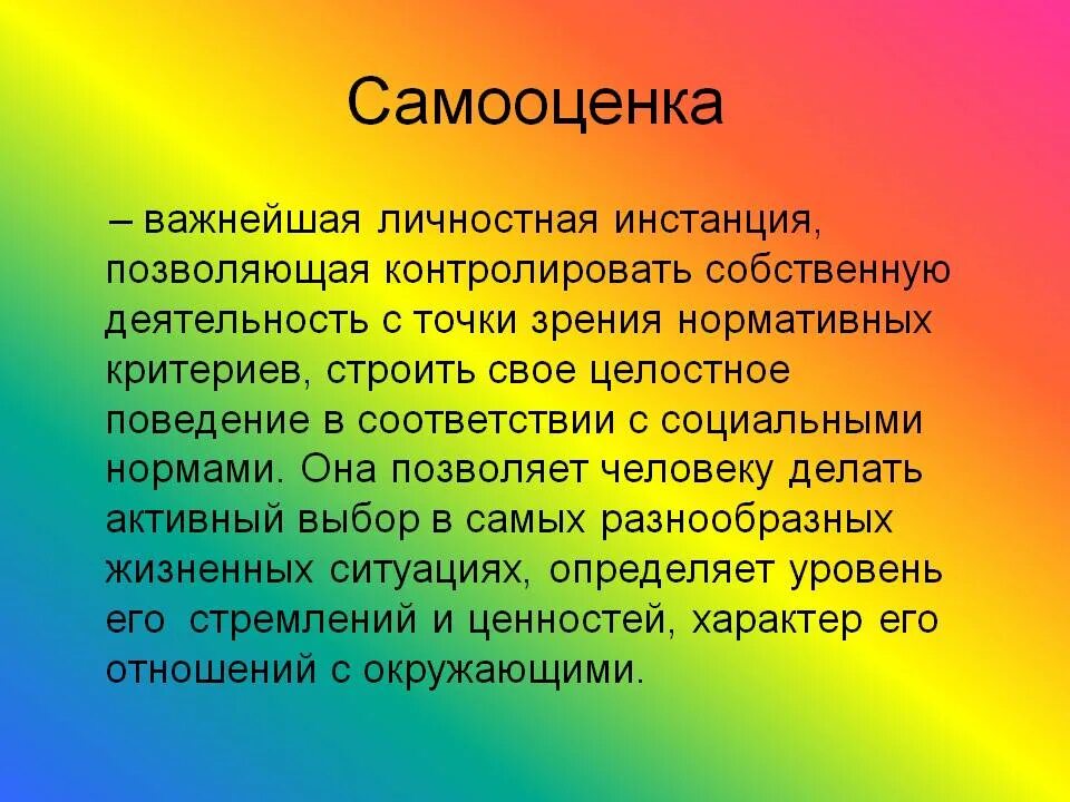 Оценка человека с точки зрения. Самооценка. самооценка это в психологии. самооценка деятельности. самооценка и ее виды.