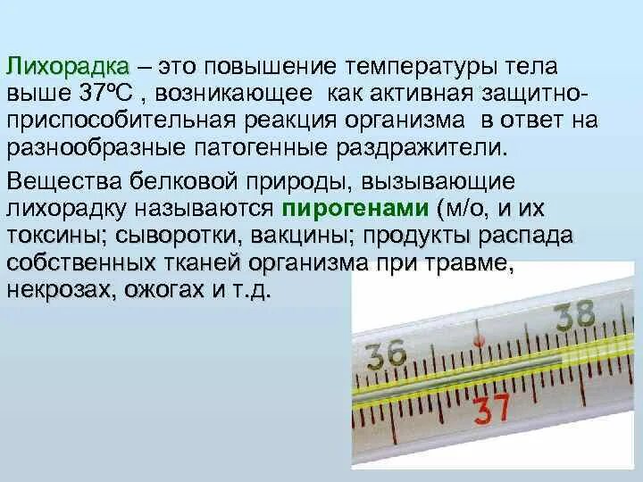 Что дает температуру 38. Как поднять температуру. Как поднять температуру тела до. Высокая температура тела. Повышение температуры тела.