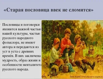 Пословицы древних времен
