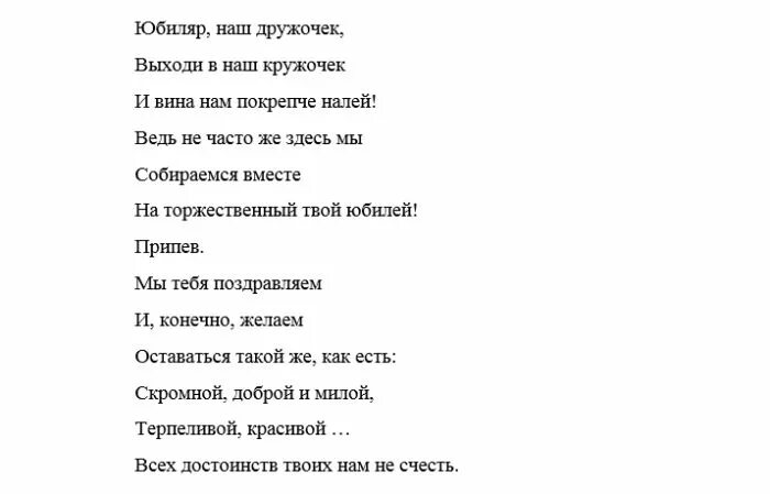 Песня переделка на юбилей слова. Переделанная песня пусть бегут неуклюже на юбилей женщине. Переделанные песни пусть бегут неуклюже на день рождения. Пусть бегут неуклюже переделанная на день рождения женщине. Переделанная песня с днем рождения крокодила гены.