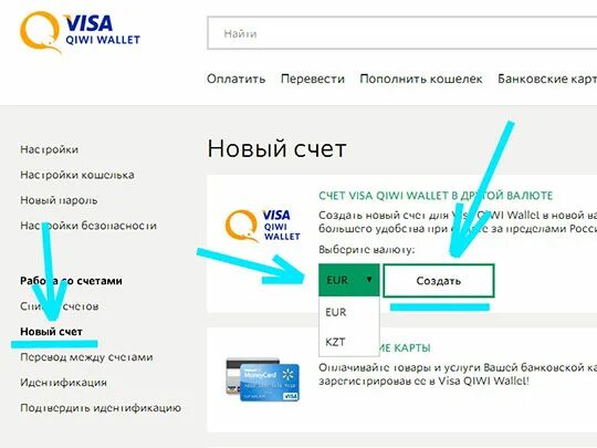 Как сделать счет в тенге киви. Qr код qiwi. qiwi visa wallet nfc. qiwi оплата по qr коду. nfc как подключить карту киви.