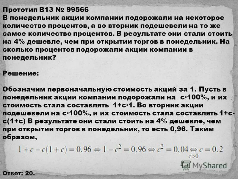 задачи акции. в среду акции компании подорожали. в понедельник акции компании подорожали. в том же самом количестве. в четверг акции компании подорожали.