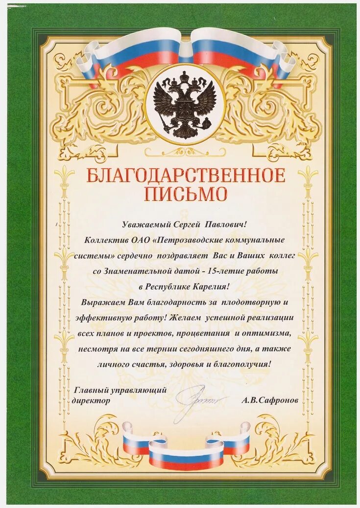 Благодарность с юбилеем. Благодарность ателье. Благодарственное письмо швее. Благодарность за пошив костюмов. Слова благодарности за пошив костюмов.