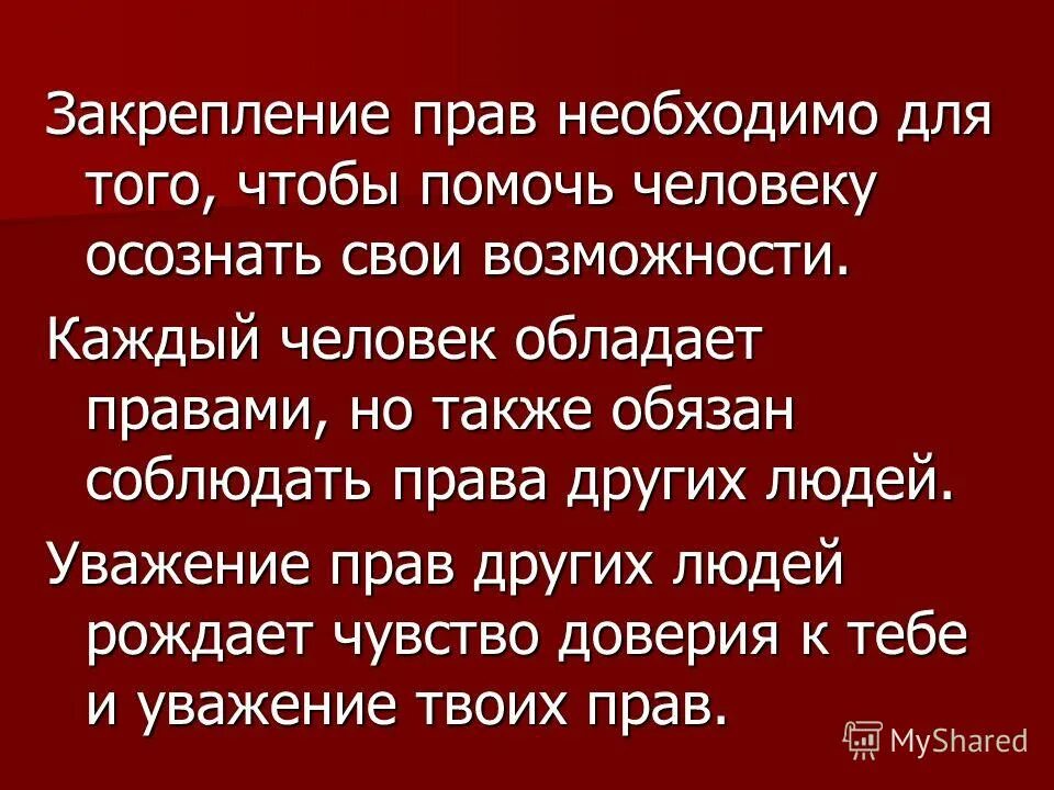 правовые знания. почему нужно знать право. соблюдение прав человека. для чего нужны права. для чего необходимо право.