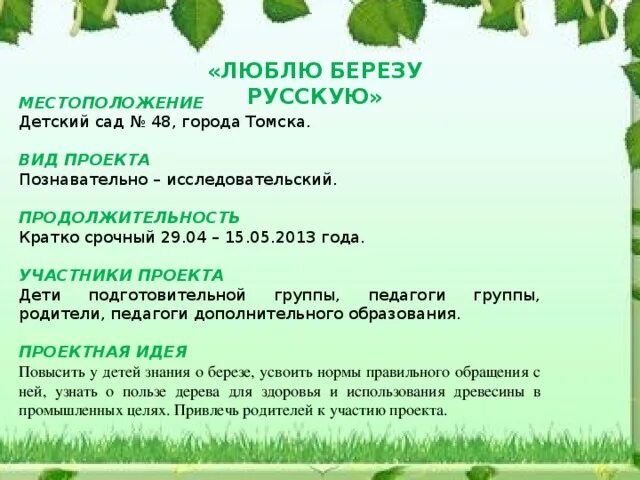 Отчет день березы в детском саду
