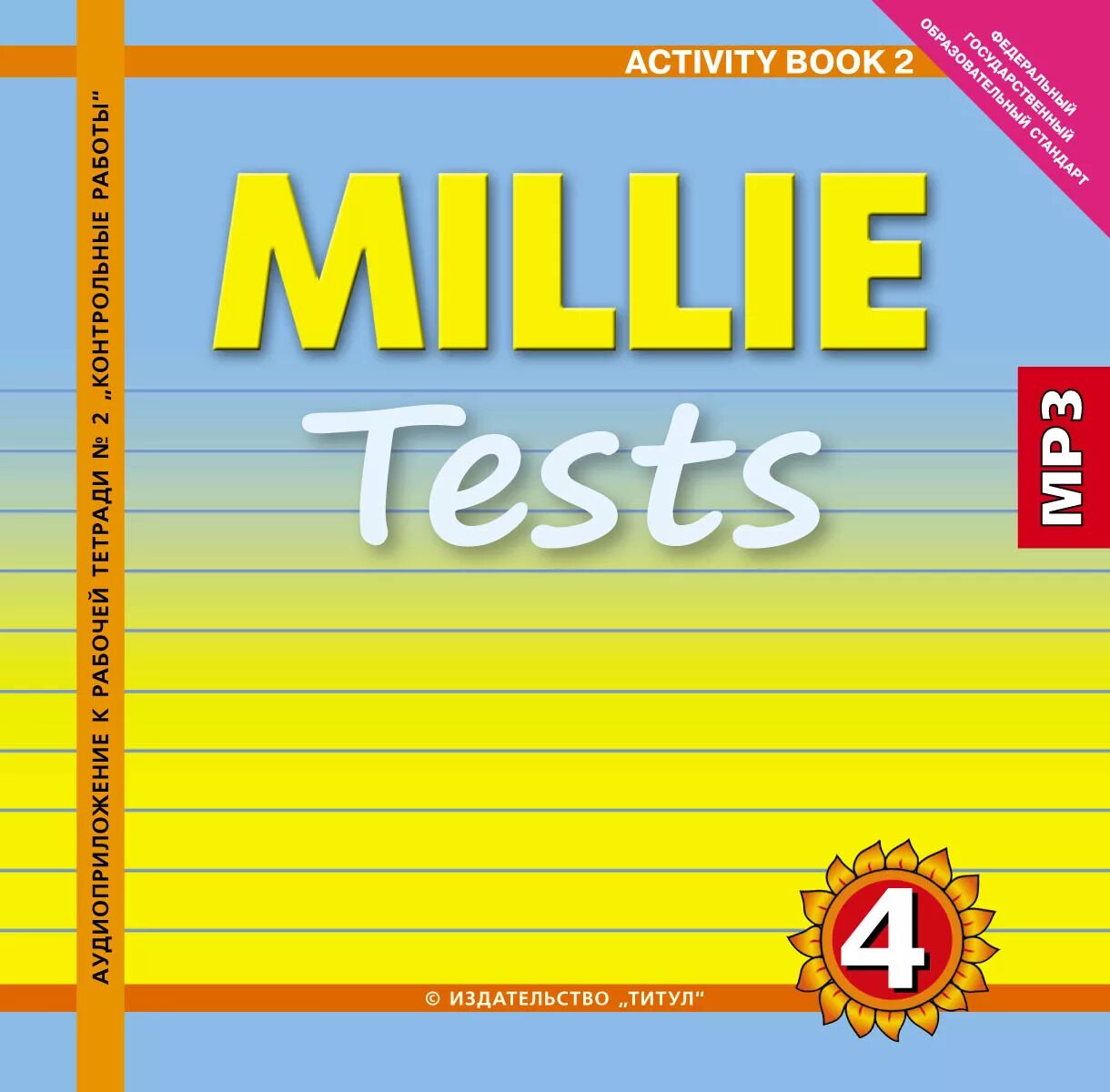 Millie тетрадь английского. Millie 2 класс. Millie 4 activity book. Милли англ яз рабочая тетрадь 2 кл. Рабочая тетрадь по английскому activity book