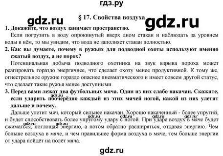 Ответы на 17 параграф