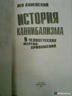 Книги про каннибализм