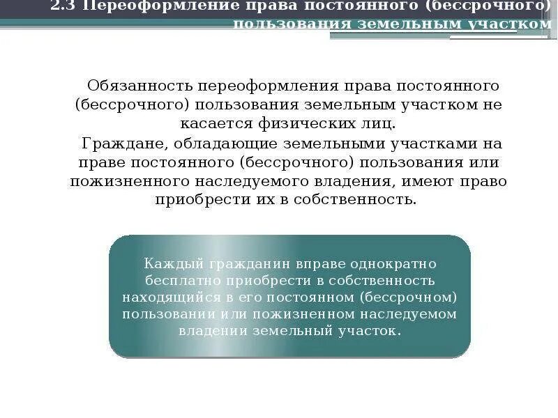 Пример пожизненного наследуемого владения. Бессрочное пользование земельным участком. Право постоянного пользования земельным участком. Переоформление прав на земельные участки. Порядок пользования земельным участком.