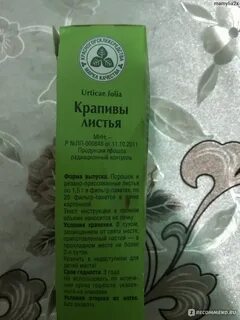 Крапива отзывы