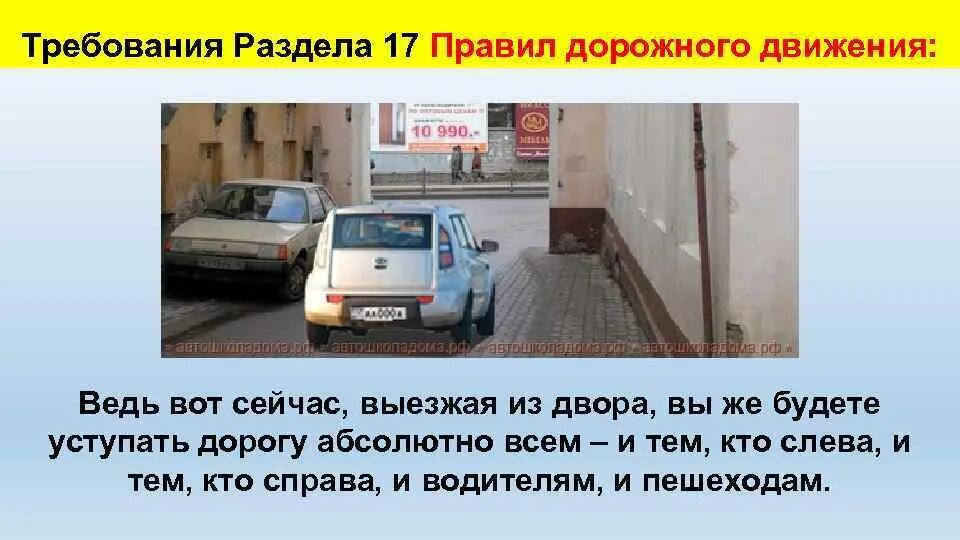 Правила пдд во дворе. Движение в жилых зонах. Движение в жилых зонах ПДД. Сквозное движение в жилой зоне. Движение во дворах и жилых зонах ПДД.