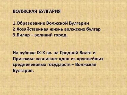 Волжская булгария время
