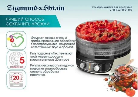 Сушилка для фруктов zigmund shtain