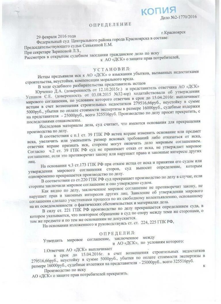 Определение суда о заключении мирового соглашения. Определение об отказе в утверждении мирового соглашения. Определение о мировом соглашении. Определение суда о мировом соглашении.