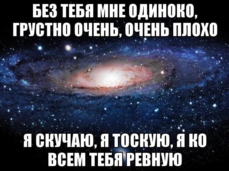 Без нее я без силен. Мне очень плохо без тебя. Мне плохо без тебя любимая. Плохо без тебя картинки. Плохо без тебя любимый.